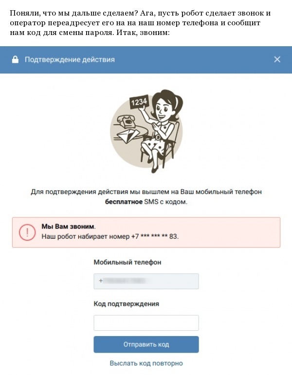 Как мошенники взламывают двухфакторную аутентификацию аккаунтов в "ВКонтакте"