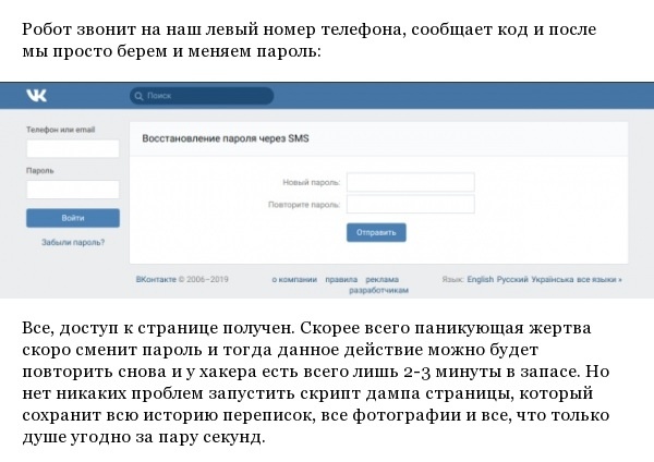 Как мошенники взламывают двухфакторную аутентификацию аккаунтов в "ВКонтакте"