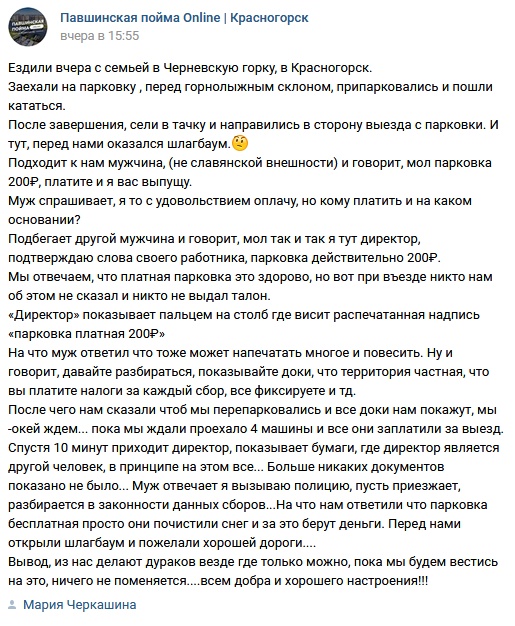 Самопровозглашенные парковщики