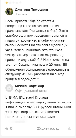 Когда у кафе слишком нервный владелец