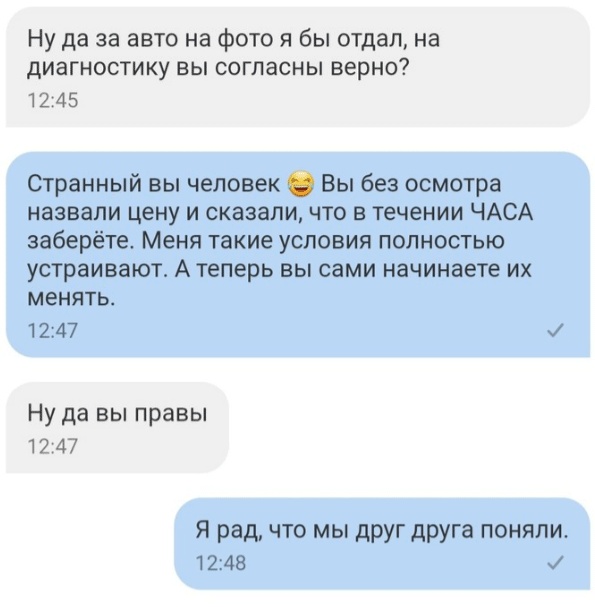 История продажи одного автомобиля