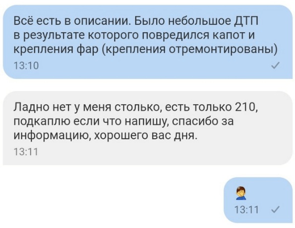 История продажи одного автомобиля