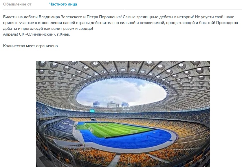 Мошенники начали продавать билеты на дебаты Владимира Зеленского и Петра Порошенко