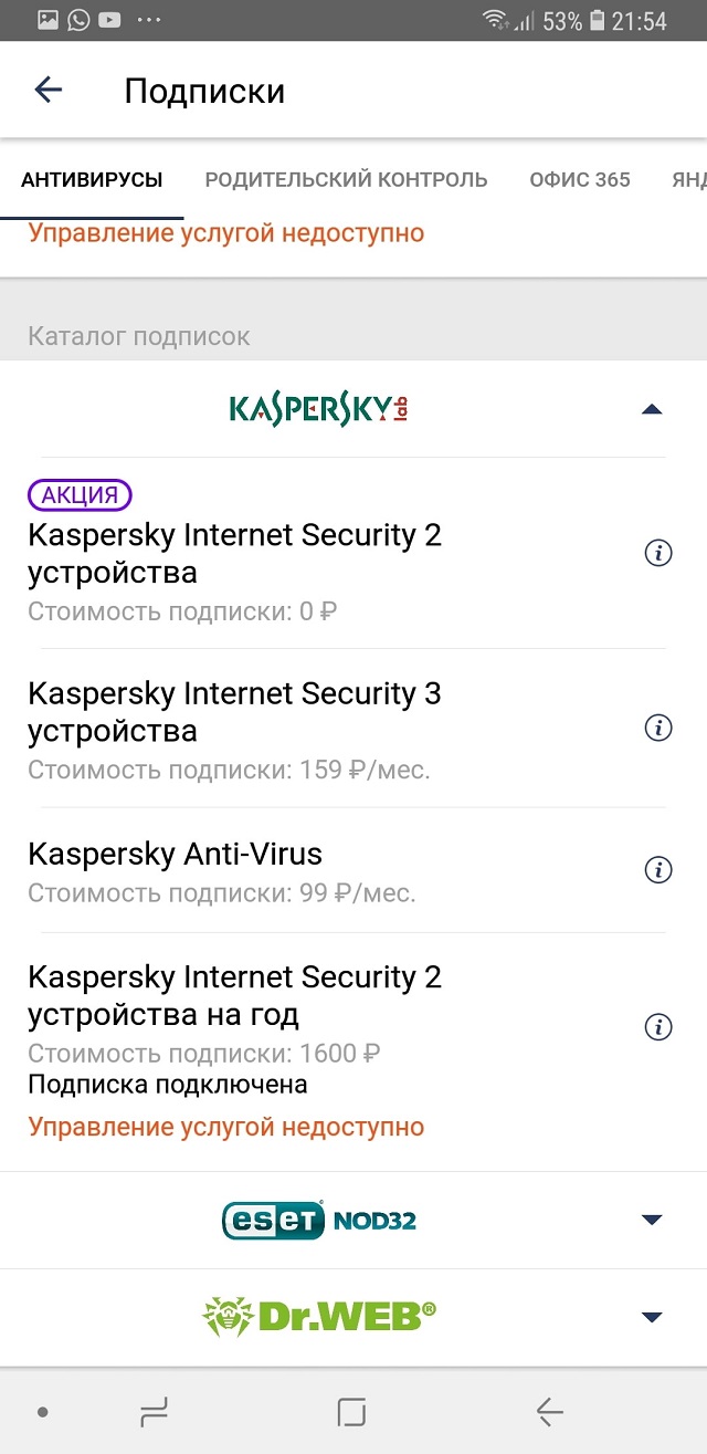 "Ростелеком" и "надежная" защита от вирусов "Ростелеком" и "надежная" защита от вирусов