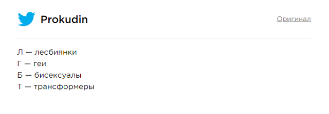 Владимир Путин назвал трансформеров представителями ЛГБТ