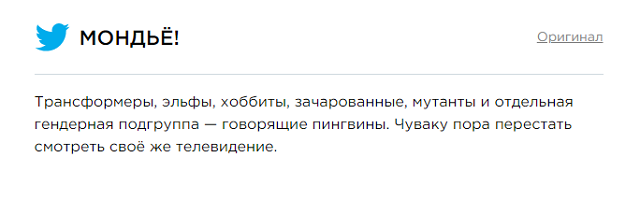 Владимир Путин назвал трансформеров представителями ЛГБТ