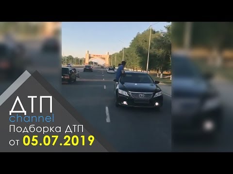 Подборка ДТП за 05.07.2019 год