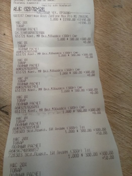  В Тольятти пенсионерка пришла в Евросеть купить простенький смартфон Asus за 11 990 рублей.