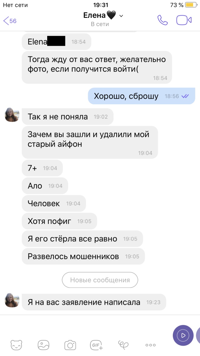 Не попадитесь на удочку мошенников, желающих "купить" ваш б/у iPhone