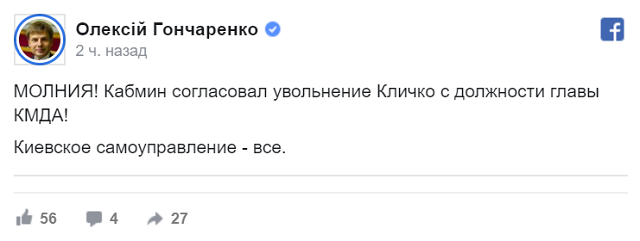 Кабмин Украины согласовал увольнение Виталия Кличко