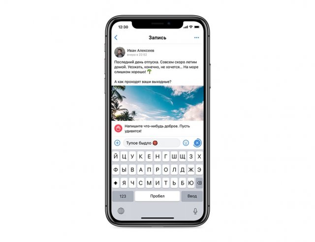 "ВКонтакте" придумали алгоритм против оскорблений в комментариях
