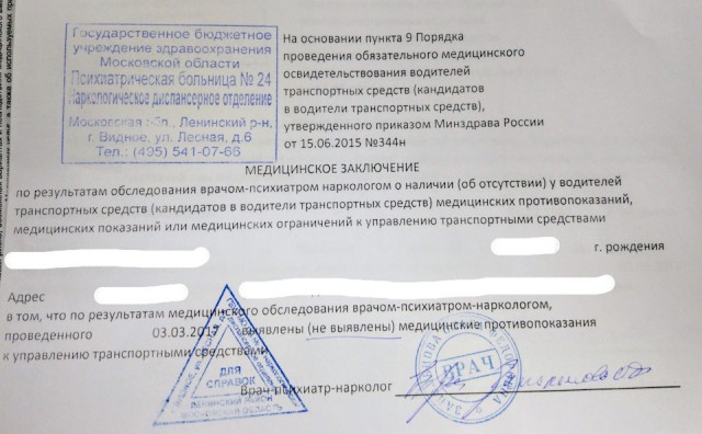 Более чем на 1000 процентов вырастет комиссия за справку от нарколога для получения и смены водительского удостоверения    