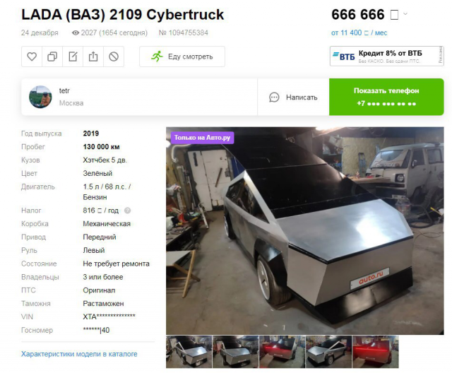 Русский Cybertruck уже можно купить