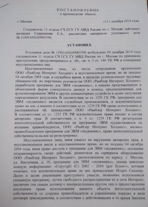  В офисе Nginx проходят обыски по иску Рамблера о краже интеллектуальной собственности