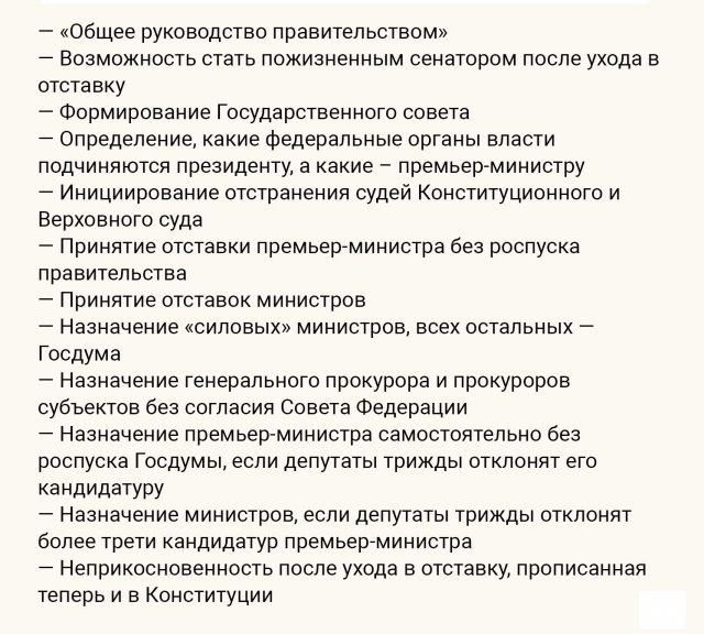 Какие будут полномочия у Владимира Путина в новой Конституции