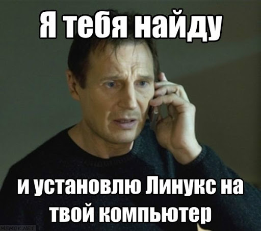 За что я ненавижу Линукс