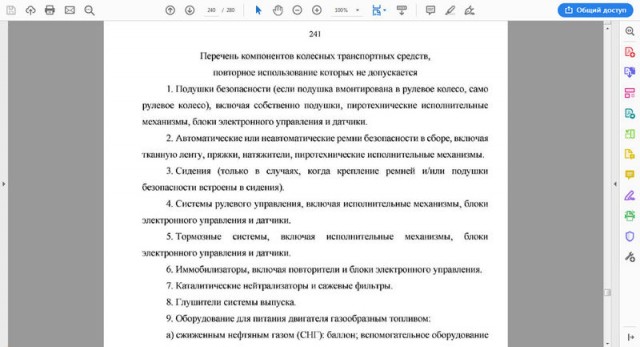 Новый Техрегламент вводит запрет на ремонт машин