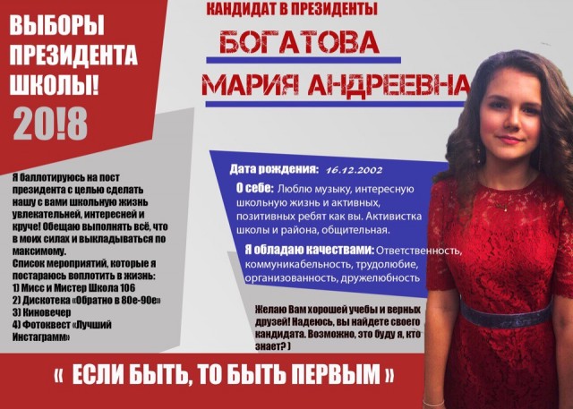 Выборы-выборы...