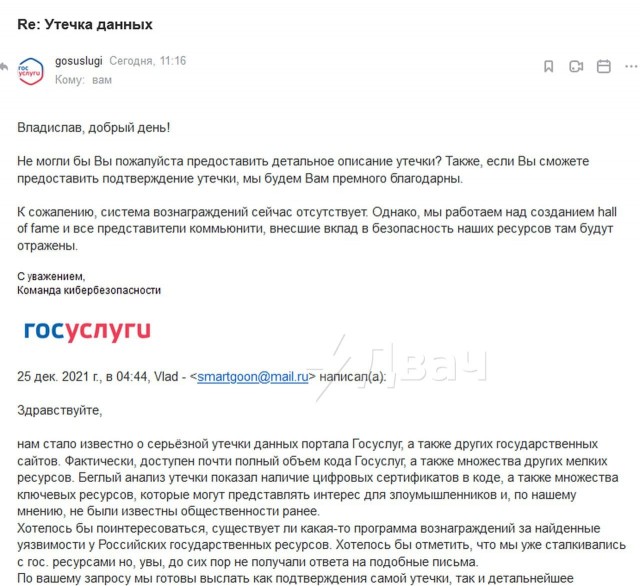 Исходный код Госуслуг утёк в сеть