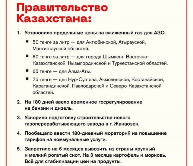 Правительство установило для населения новые цены на газ с учетом требований протестующих