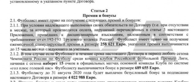 Александр Кокорин получал в «Спартаке» премию 22 млн рублей в месяц только за то, что не нарушал правила распорядка