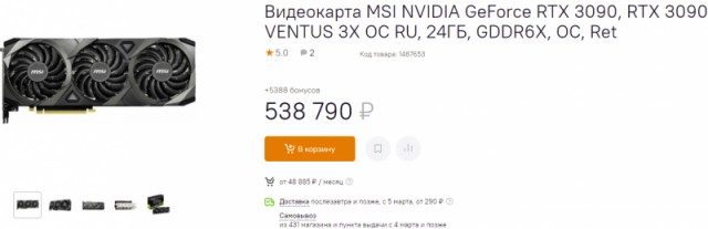 539 000 рублей за видеокарту – российские магазины ставят новые ценовые рекорды