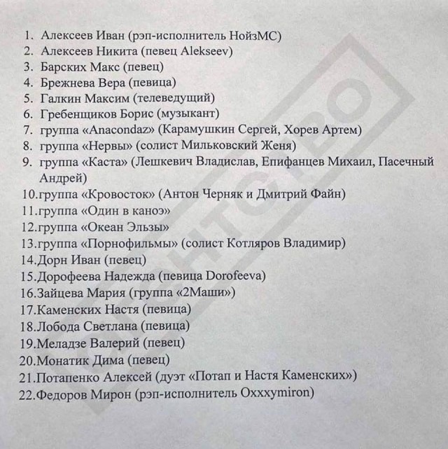 В России начали чистить сцены от неправильных артистов