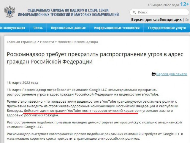 Ютуб скоро всё? Роскомнадзор: действия администрации YouTube носят «террористический характер»