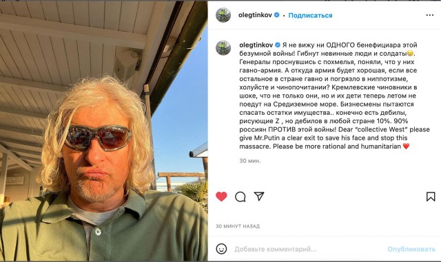 Олег Тиньков высказался против войны