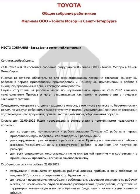 Toyota закрывает свой автомобильный завод в Санкт-Петербурге