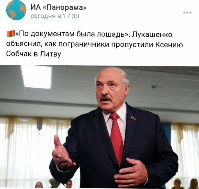 Лукашенко объяснил как Собчак попала в Литву