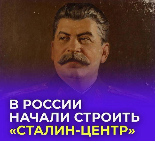 «Сталин-центр» построят под Нижним Новгородом