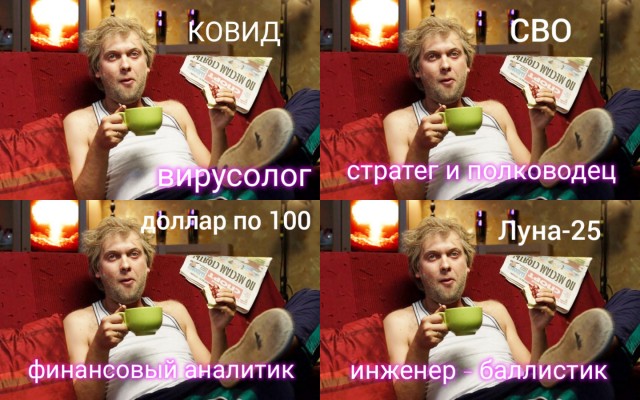 Диванные эксперты⁠⁠