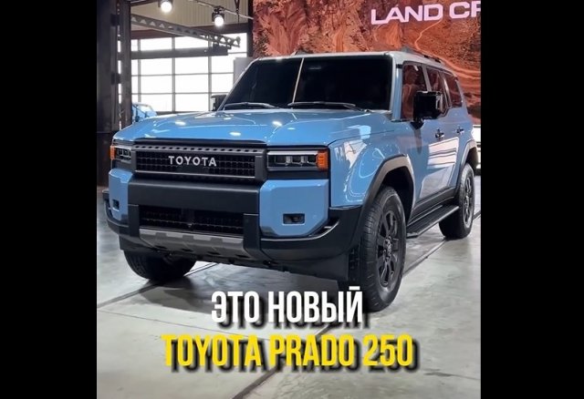 Как выглядит новый Toyota Land Cruiser Prado 2024 года