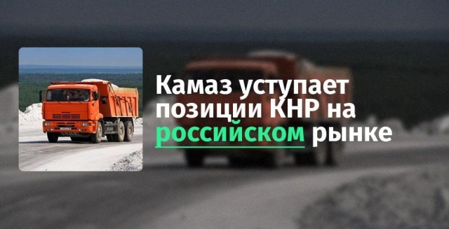 Сказ о том, как капиталистическая «дружба» России с Китаем влияет на российский автопром