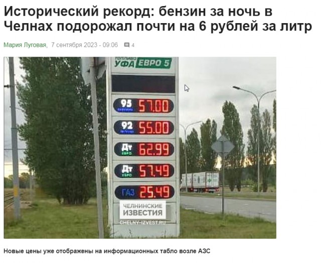 Бензин за ночь в Набережных Челнах подорожал почти на 6 рублей за литр