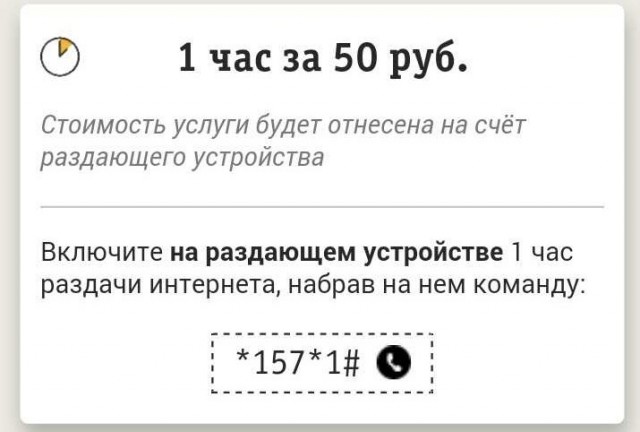 ФАС обязала "Большую четверку" отменить плату за раздачу интернета