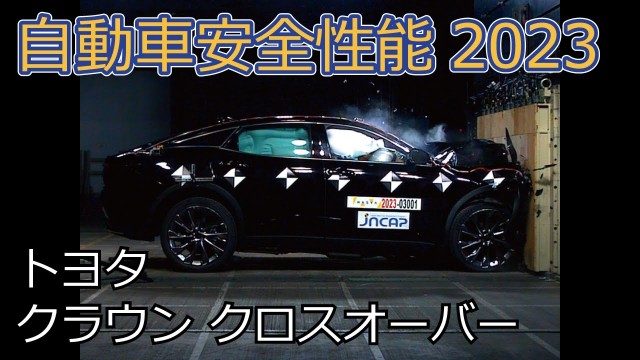 В Японии проверили безопасность кроссоверов Crown