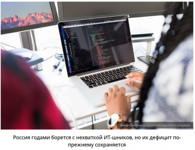 Россию заполонили «второсортные» ИТ-шники. Качественных специалистов разобрали, остальных из-за дефицита кадров, озолачивают