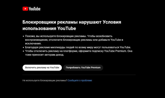YouTube активизирует меры против использования блокировщиков, что влияет на скорость воспроизведения видео