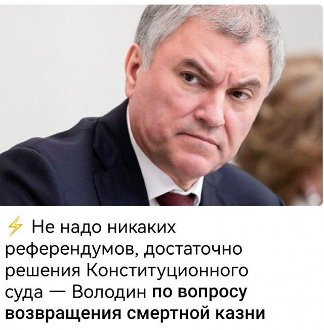 Сейчас в Госдуме лидеры фракций во всю обсуждают тему отмены моратория на смертную казнь из-за теракта в Крокусе