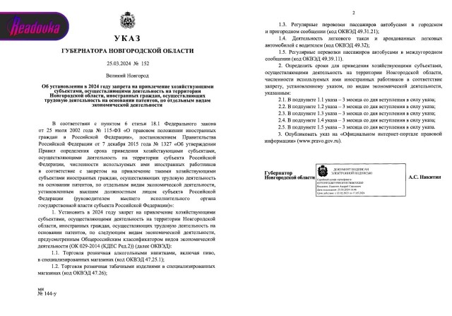 В Новгородской области иностранным гражданам запрещено заниматься продажей алкоголя и табачных изделий, а также выполнять обязанности водителей автобусов и такси.