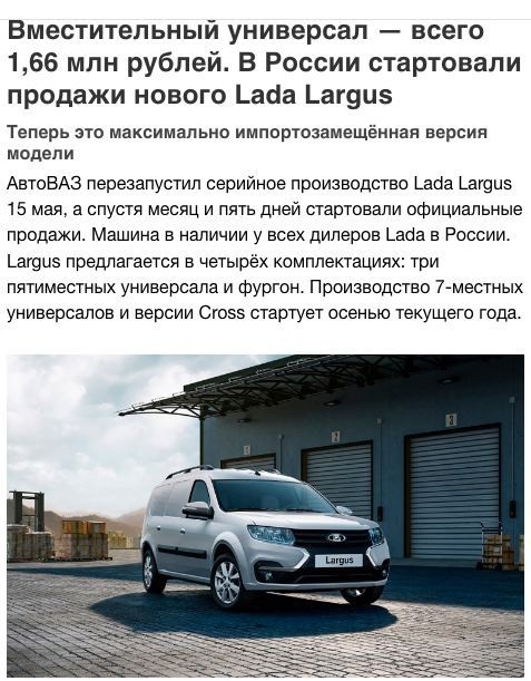 В России стартовали продажи нового Lada Largus — он стоит всего 1,66 млн рублей.
