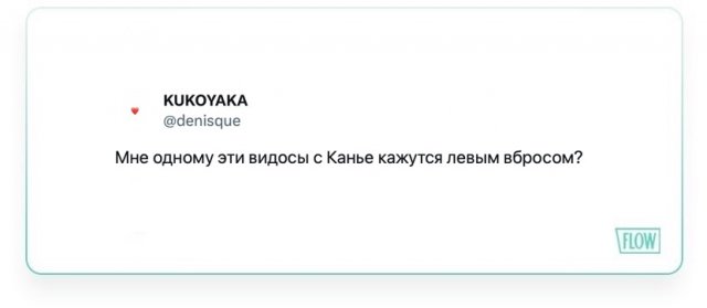 Шутки и мемы про визит Канье Уэста в Москву