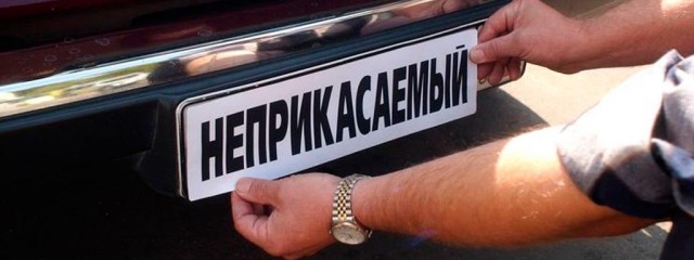 Госдума одобрила закон, предусматривающий лишение водительских прав на срок до 1,5 лет за использование устройств, скрывающих государственные регистрационные знаки