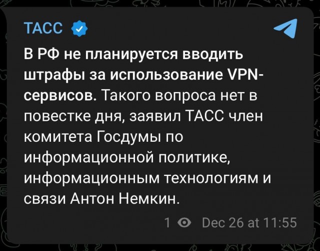В Госдуме заявили, что россиян не будут штрафовать за использование VPN