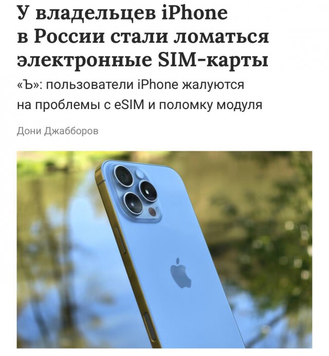 Российские пользователи массово сталкиваются с поломками айфонов с eSIM