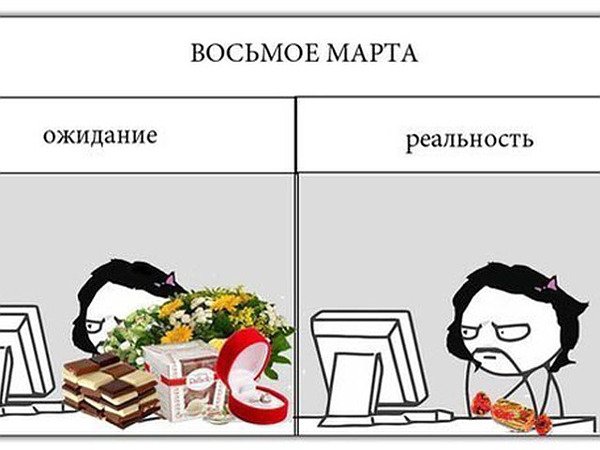 Лучшие шутки и мемы на 8 марта