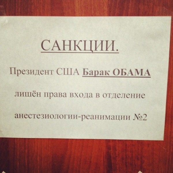 Санкции  (20 фото)