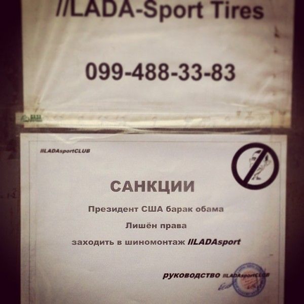 Санкции  (20 фото)